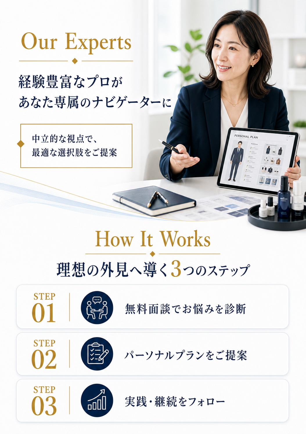 経験豊富なプロがあなた専属のナビゲーターに