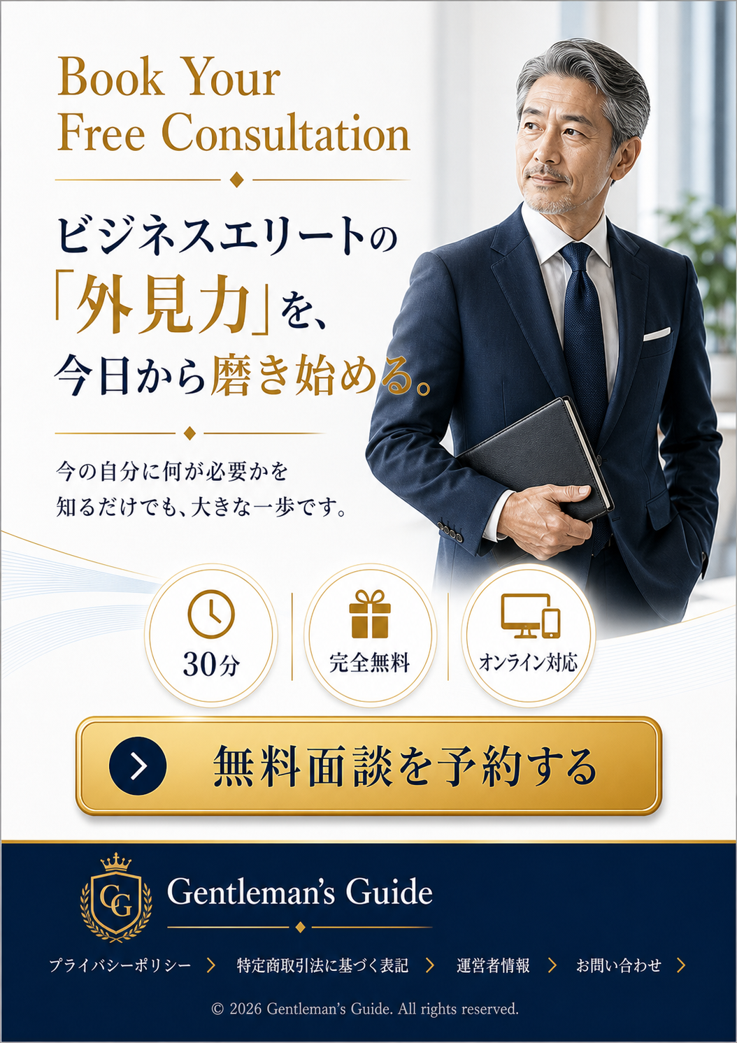 ビジネスエリートの外見力を今日から磨き始める